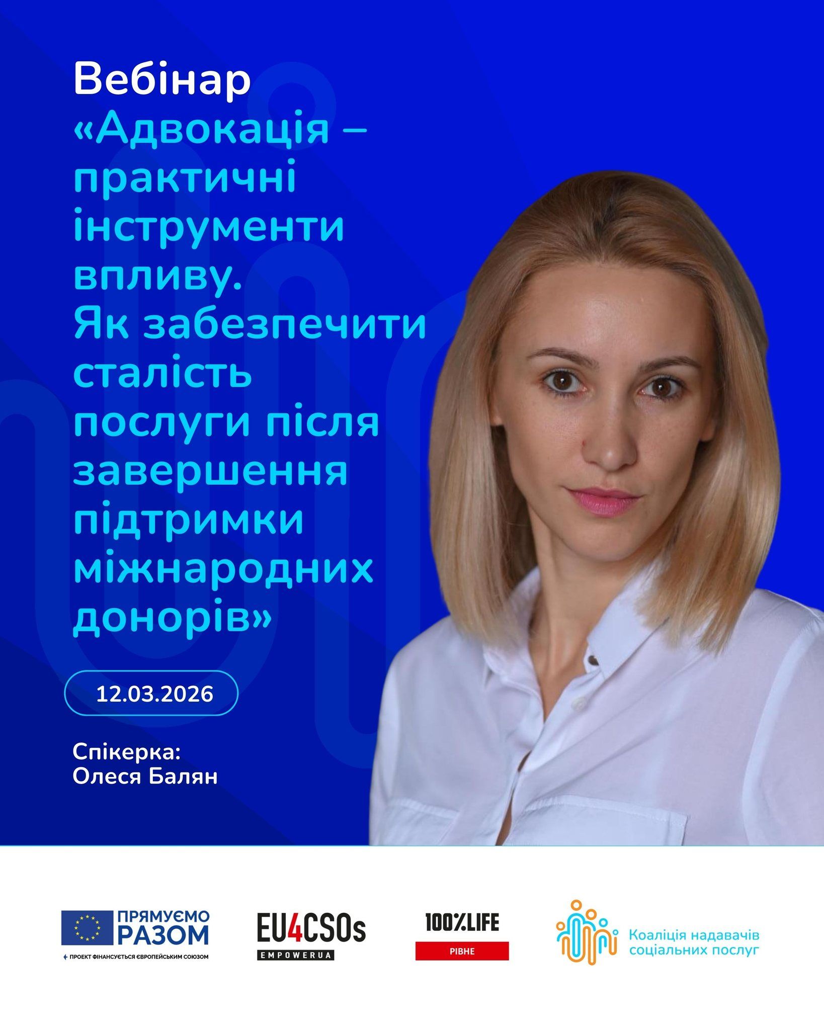 Запрошуємо на вебінар «Адвокація – практичні інструменти впливу