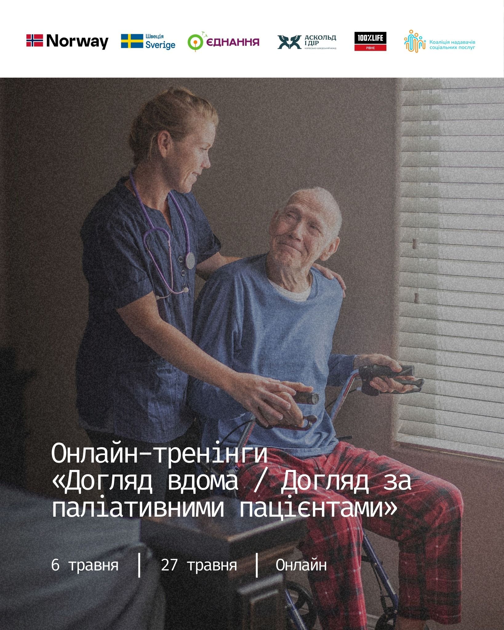 Відкрито реєстрацію на онлайн-тренінги «Догляд вдома / Догляд за паліативними пацієнтами»
