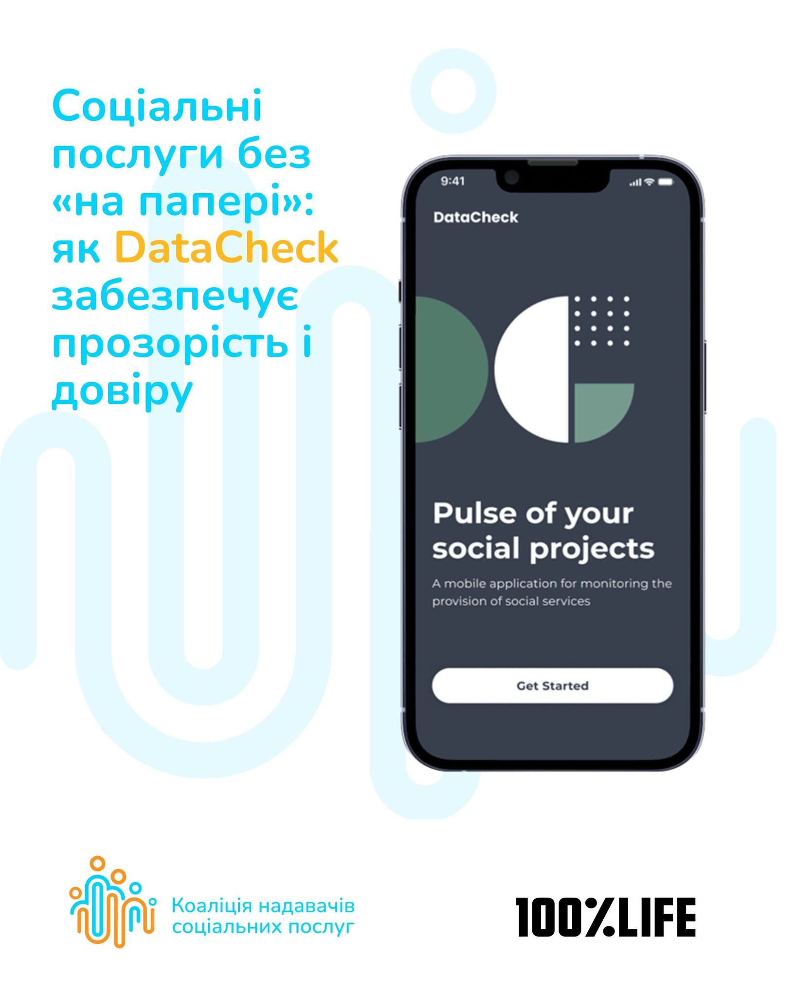 Соціальні послуги без «на папері»: як DataCheck забезпечує прозорість і довіру