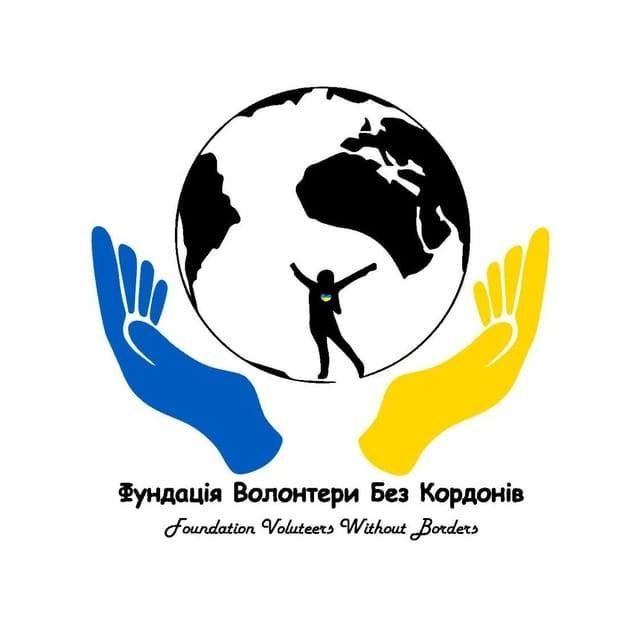 Фундація «Волонтери Без Кордонів»