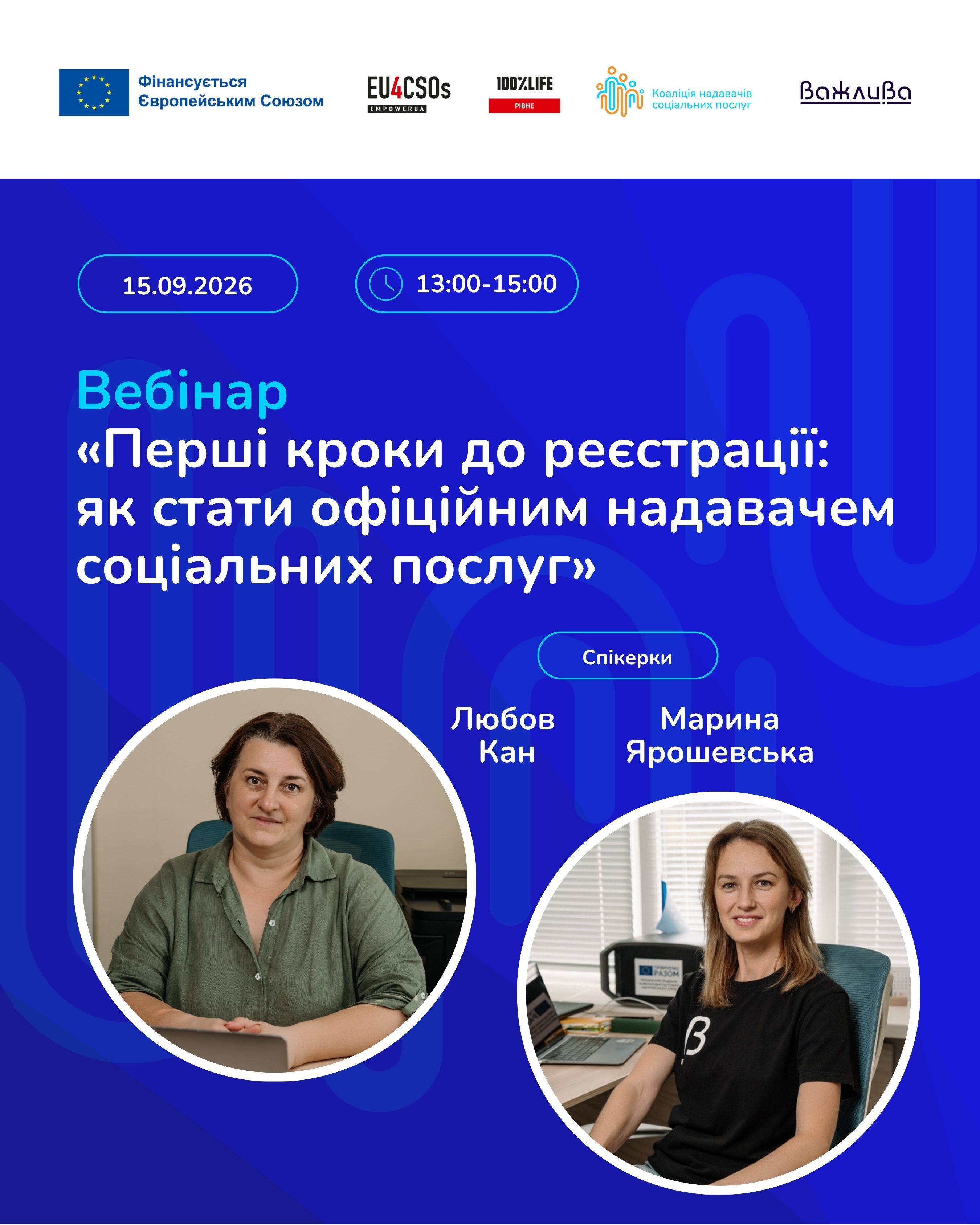 Вебінар «Перші кроки до реєстрації: як стати офіційним надавачем соціальних послуг»