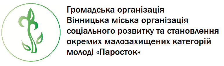 ГО «Паросток»